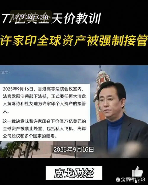 从“金元足球”到法庭审判：许家印与恒大足球兴衰的全面解析