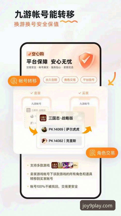 九游APP官方身份深度解析：平台资质、功能特点与使用指南