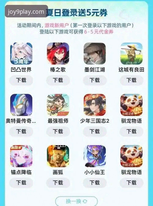 如何通过九游APP官方网站下载，安全开启你的专属游戏之旅？